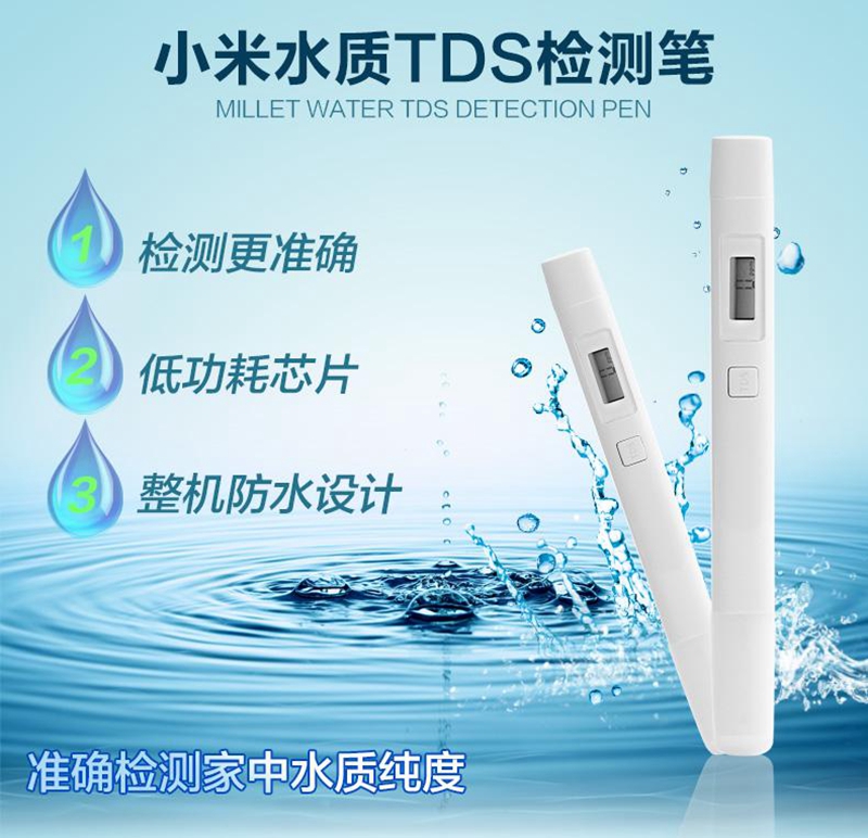 小米TDS水質檢測筆的參考數據及可靠性分析