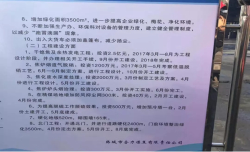 陜西韓城焦化企業敷衍治理污染突出